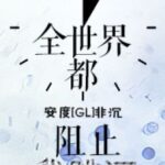 [BHTT – Edit] Cả thế giới ngăn tôi nhảy sông tự sát – An Độ Phi Trầm