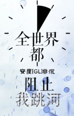 [BHTT – Edit] Cả thế giới ngăn tôi nhảy sông tự sát – An Độ Phi Trầm