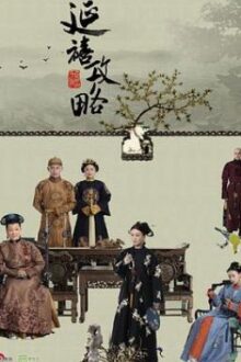 Diên Hy Công Lược truyện (Story of Yanxi palace)