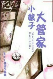 [edit]Đại quản gia, tiểu nương tử – Nữ vương không ở nhà