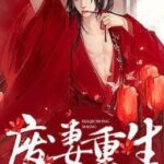 [Đam Mỹ/Edit] Phế Thê Trọng Sinh – Kim Nguyên Bảo (Phần 2)