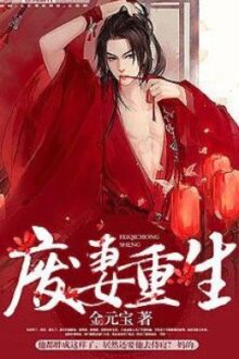 [Đam Mỹ/Edit] Phế Thê Trọng Sinh – Kim Nguyên Bảo (Phần 2)