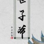 [EDIT][Ngụy BHTT][HOÀN] Thế Tử Gia – Long Nữ Dạ Bạch