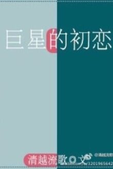 [ST -Hay – Hoàn] Mối Tình Đầu Của Siêu Sao