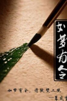 [BHTT-Edit Hoàn] Như Mộng Hữu Lệnh – Mộ Thành Tuyết