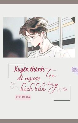 [EDIT/HOÀN] XUYÊN THÀNH TRA CÔNG ĐI NGƯỢC KỊCH BẢN – Y Y DĨ DỰC